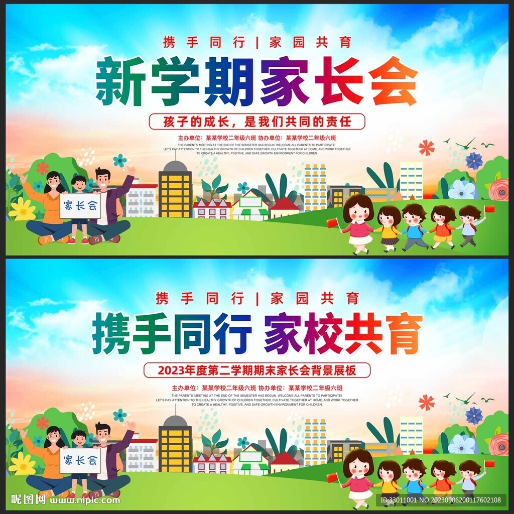 家長(zhǎng)會(huì)