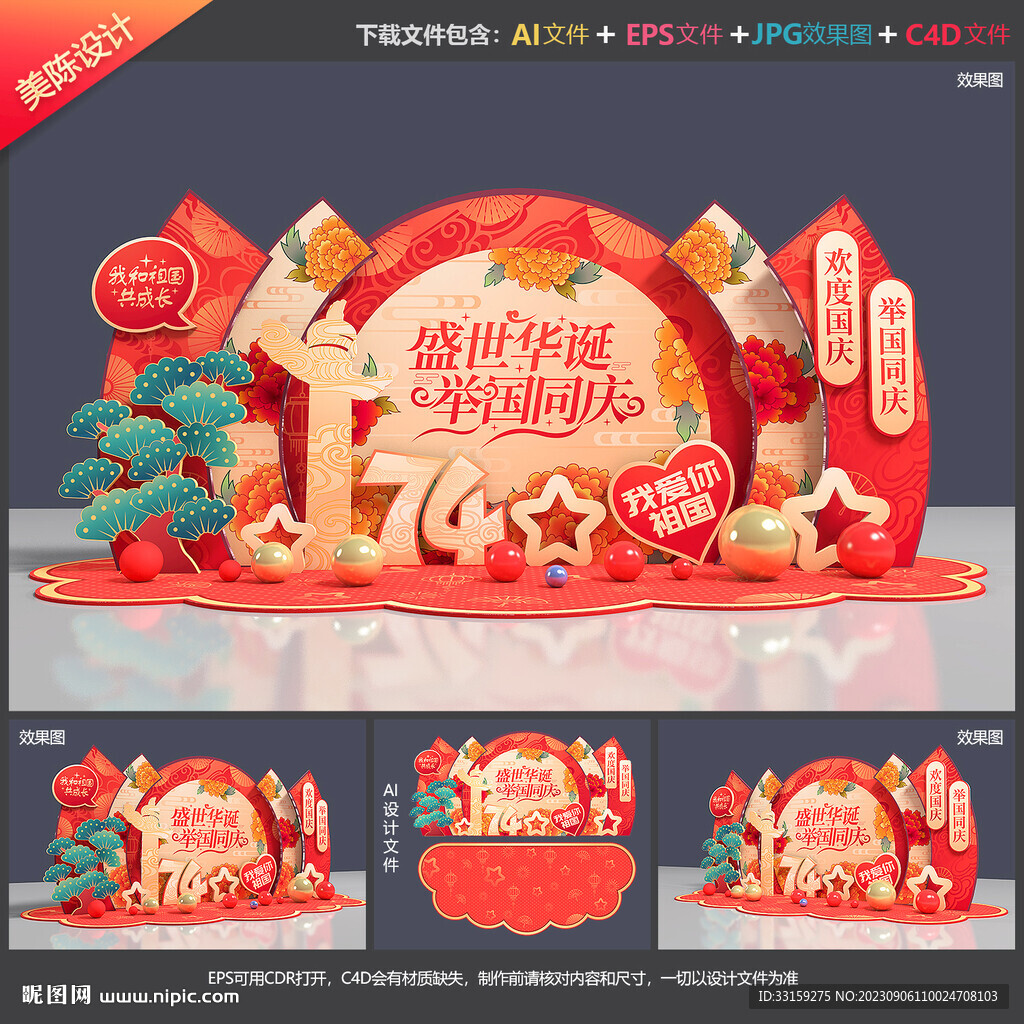 國慶美陳