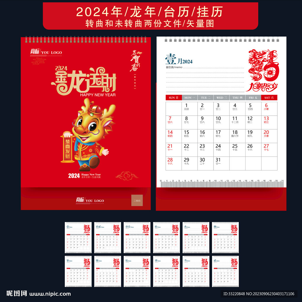 2024年臺歷