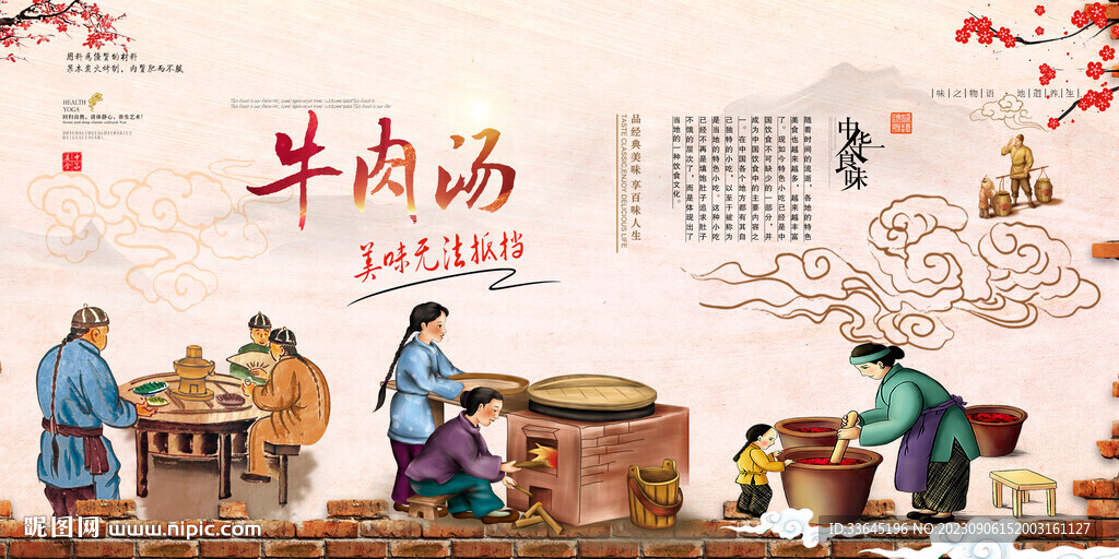 牛肉湯