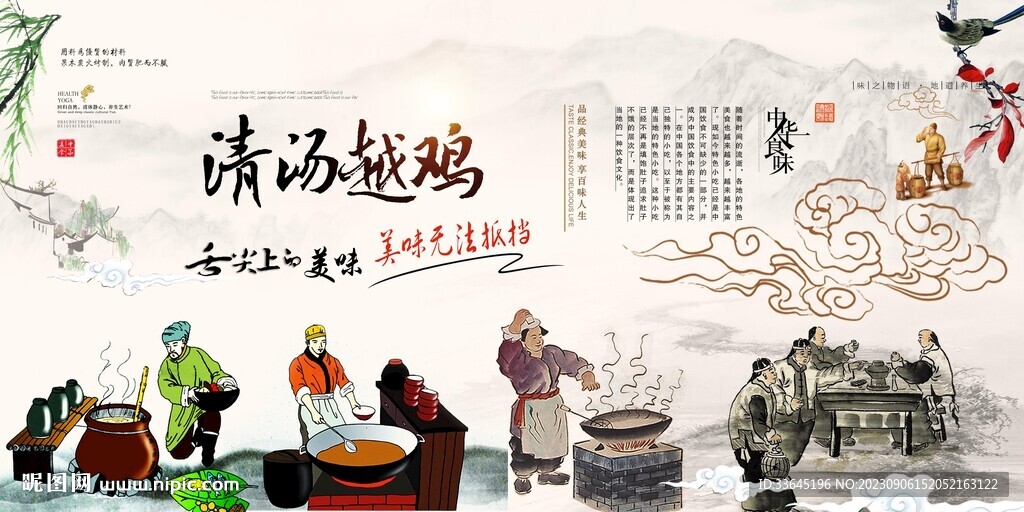 清湯越雞