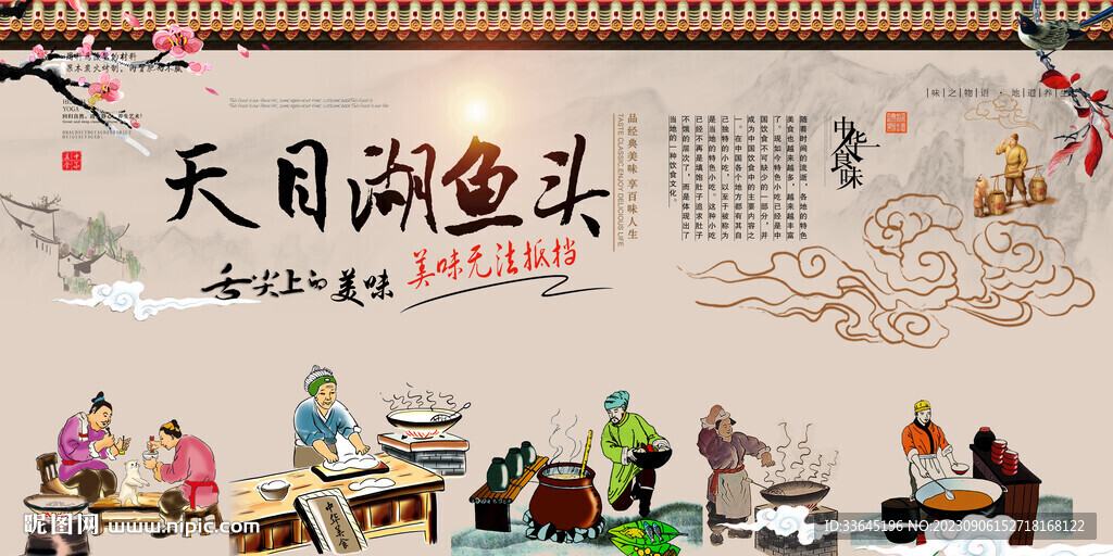 天目湖魚頭