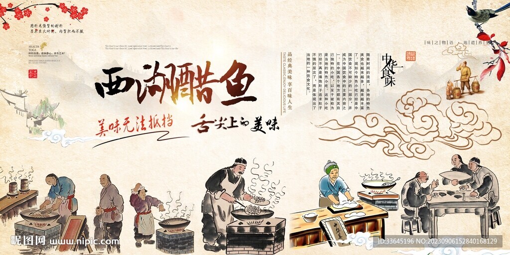西湖醋魚