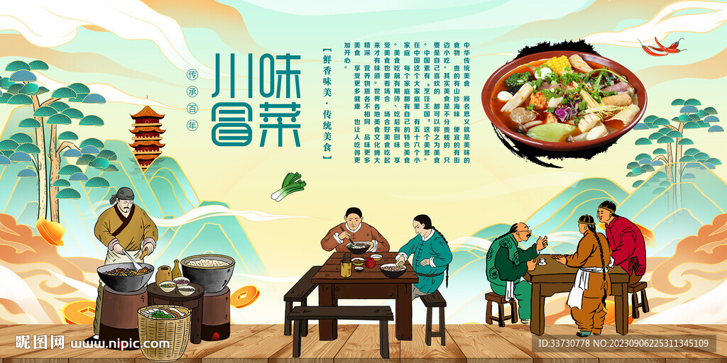 冒菜