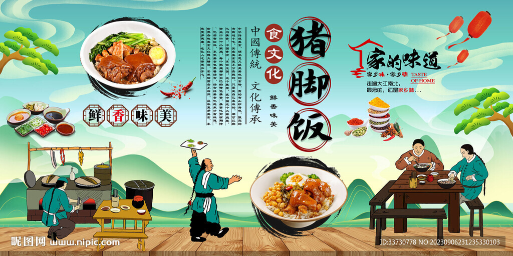 豬腳飯