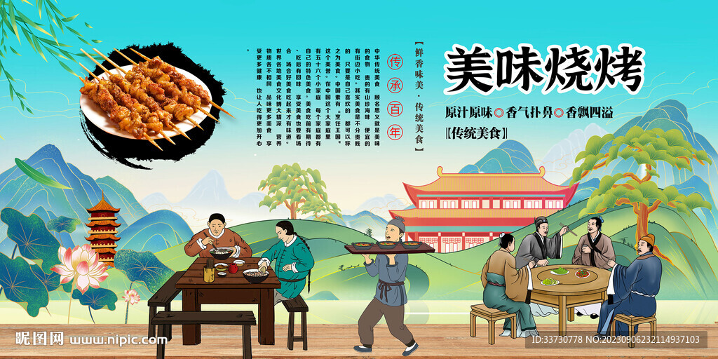 美味燒烤