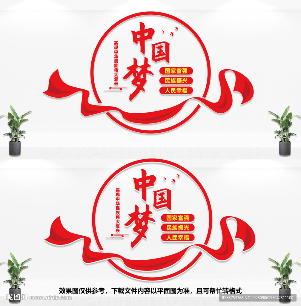 中國夢
