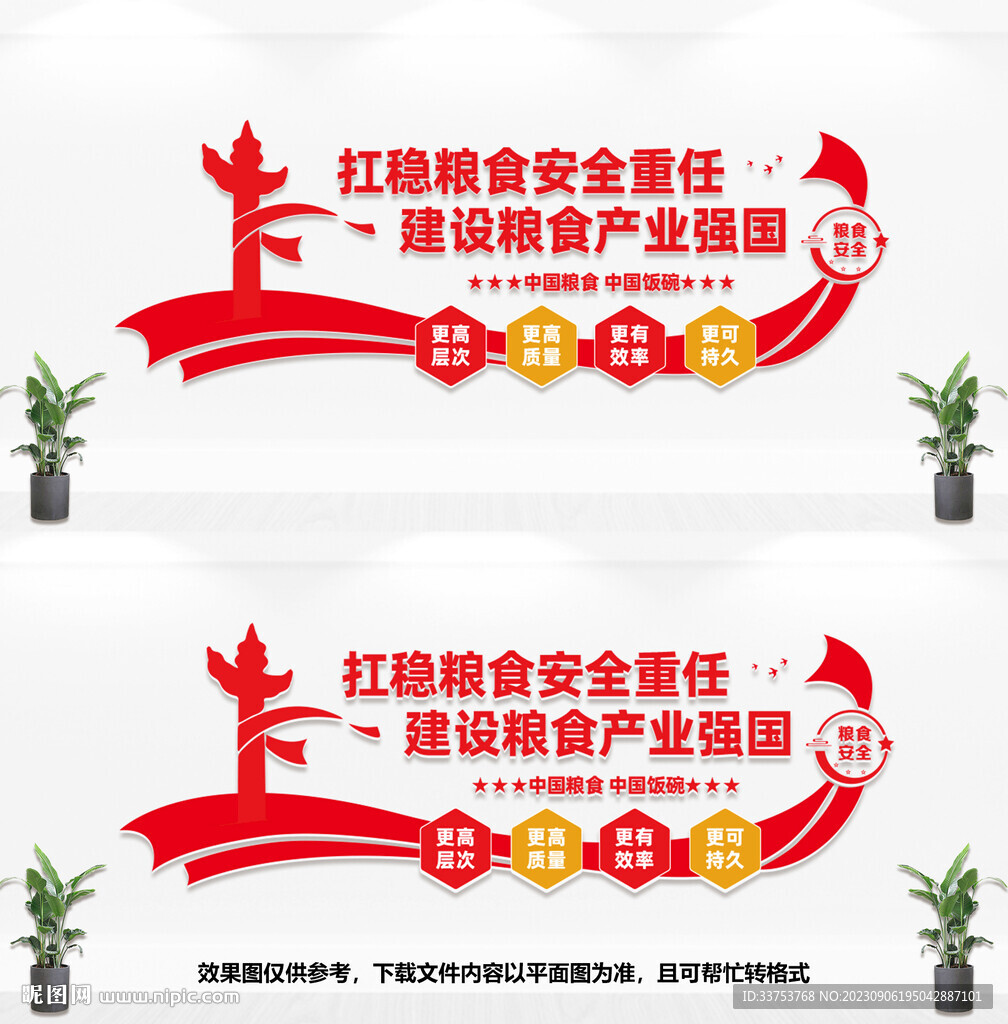 國家糧食安全文化墻