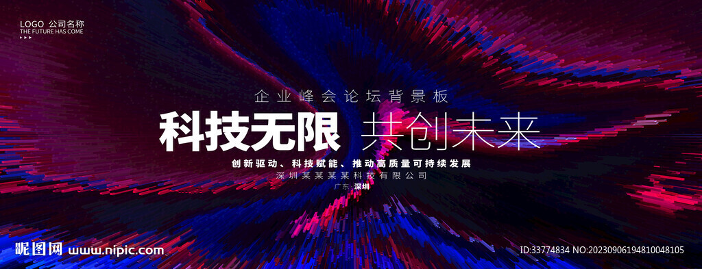 黑紅藍漸變發布會啟動儀式背景