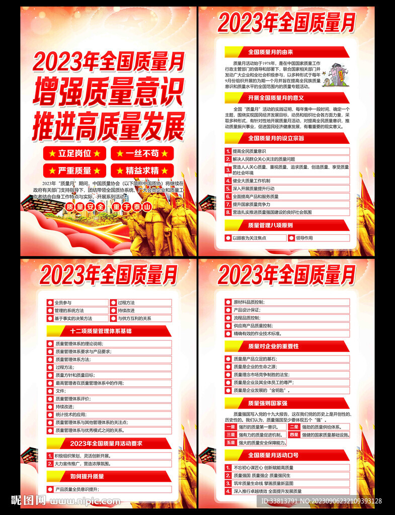 2023質量月