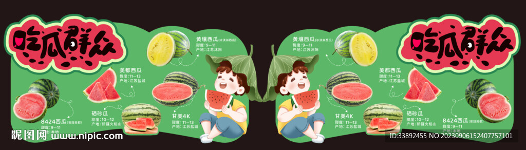 西瓜吊旗