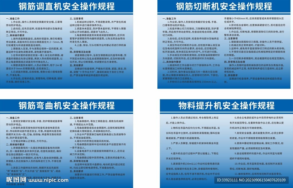 工地施工安全操作規程
