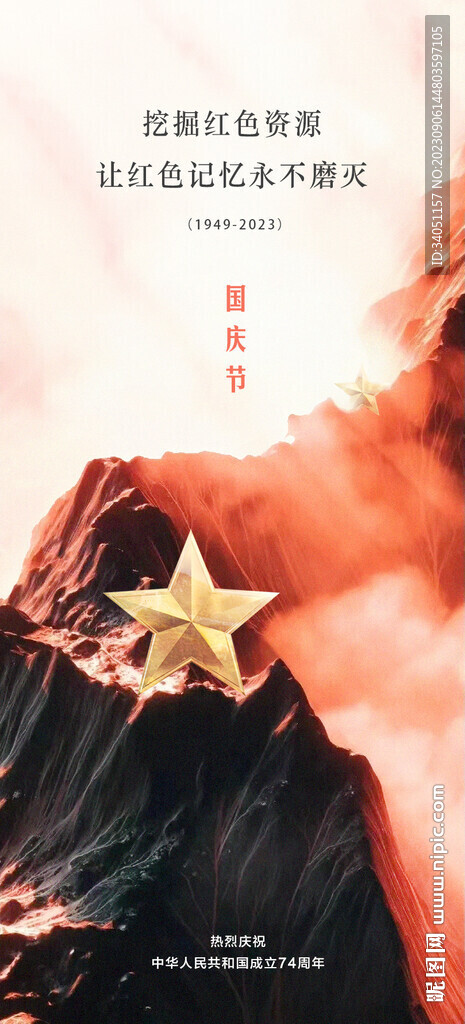 國(guó)慶節(jié) 金色五角星