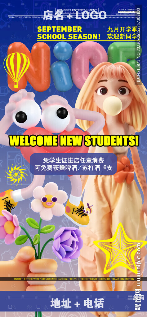 開學季圖片