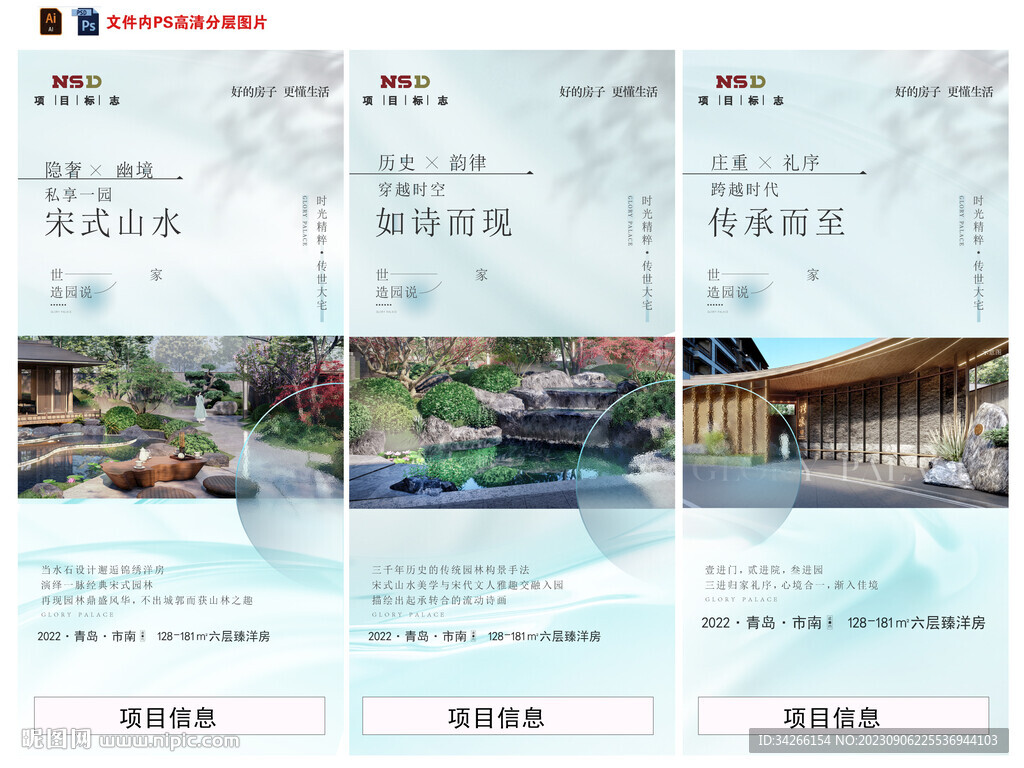 地產(chǎn)精工配套價值系列海報