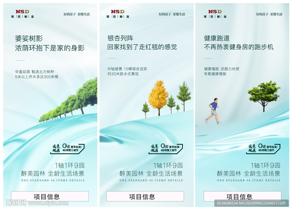 地產精工配套價值系列海報