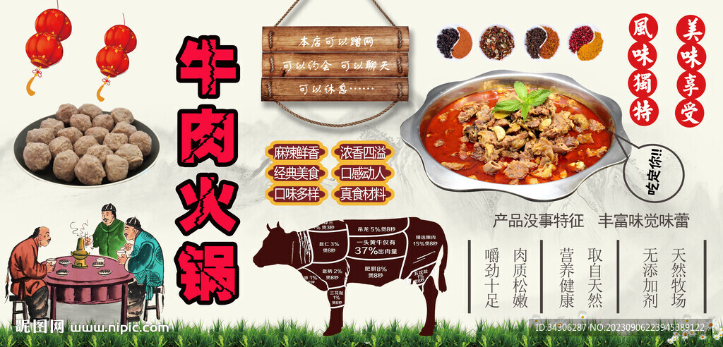 牛肉火锅背景墙