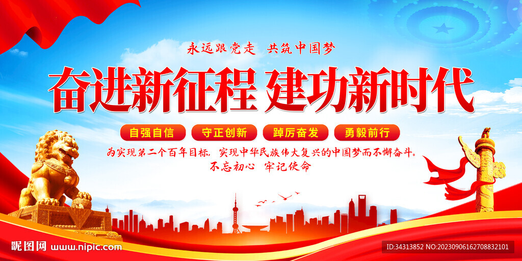 奮進(jìn)新征程建功新時(shí)代