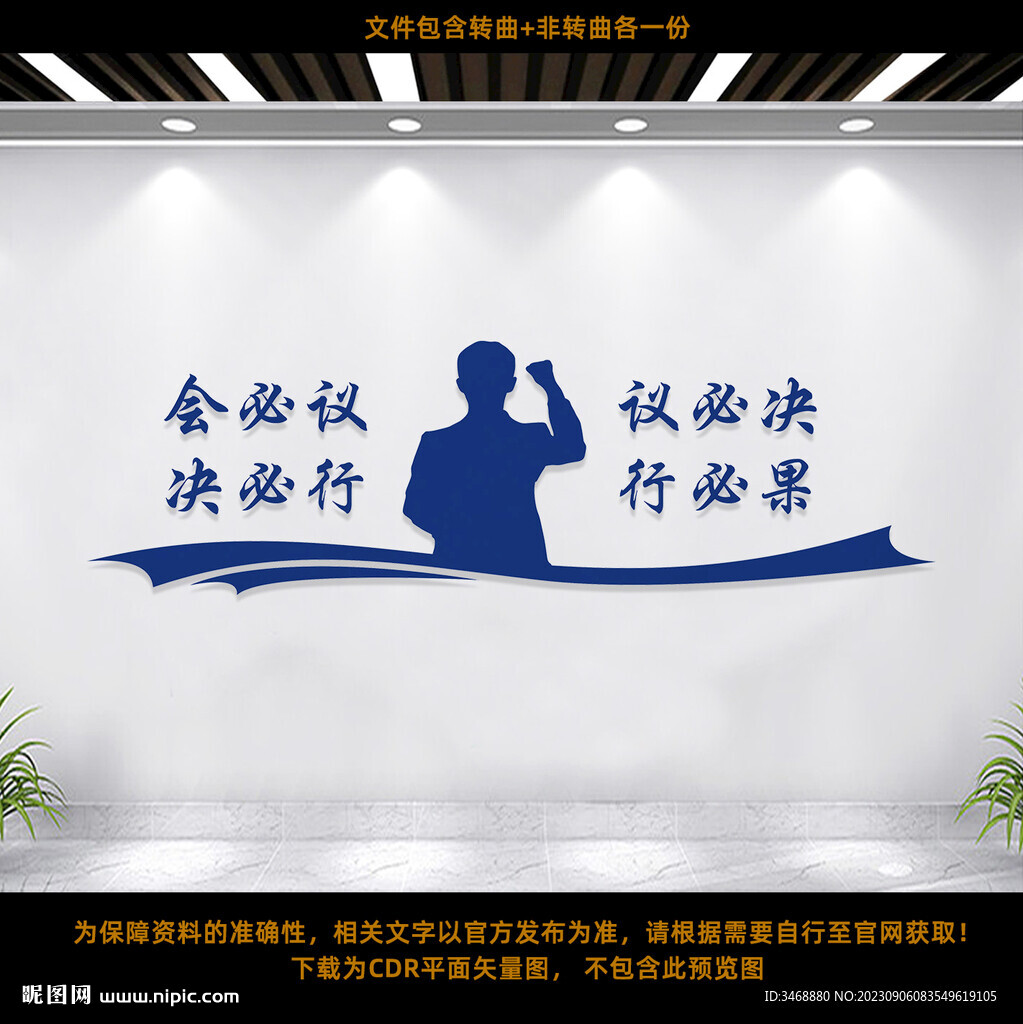 企業(yè)會(huì)議室墻