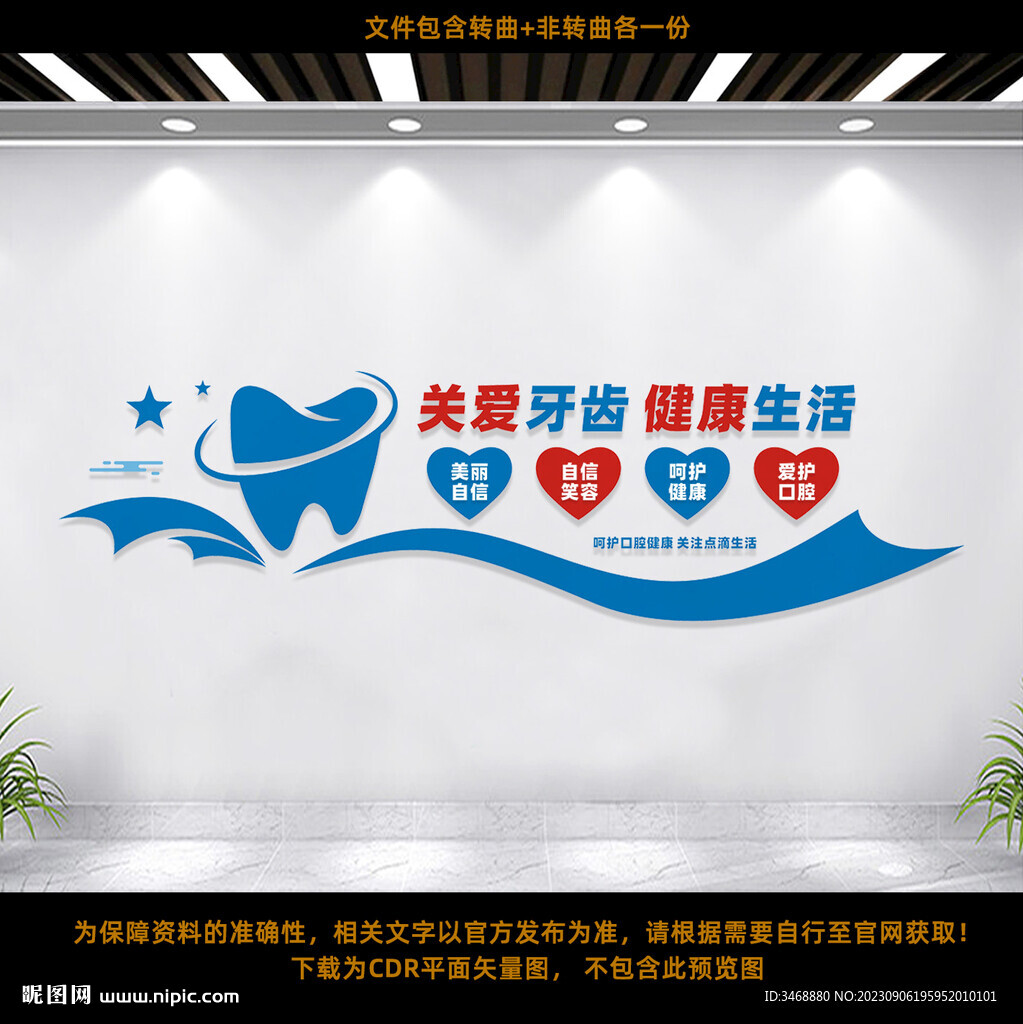牙科背景墻