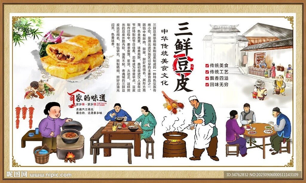 三鮮豆皮