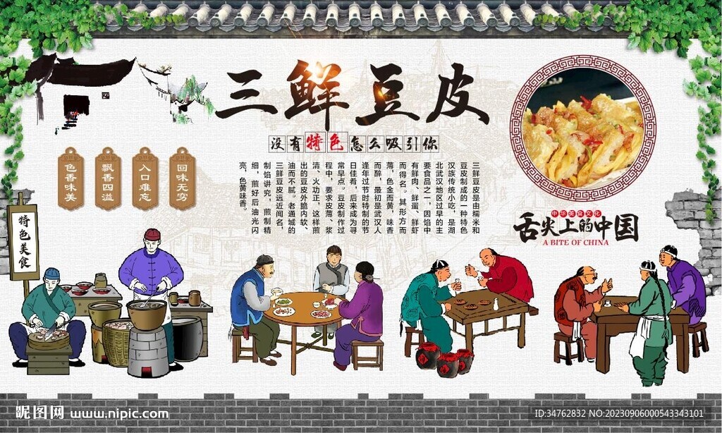 三鮮豆皮