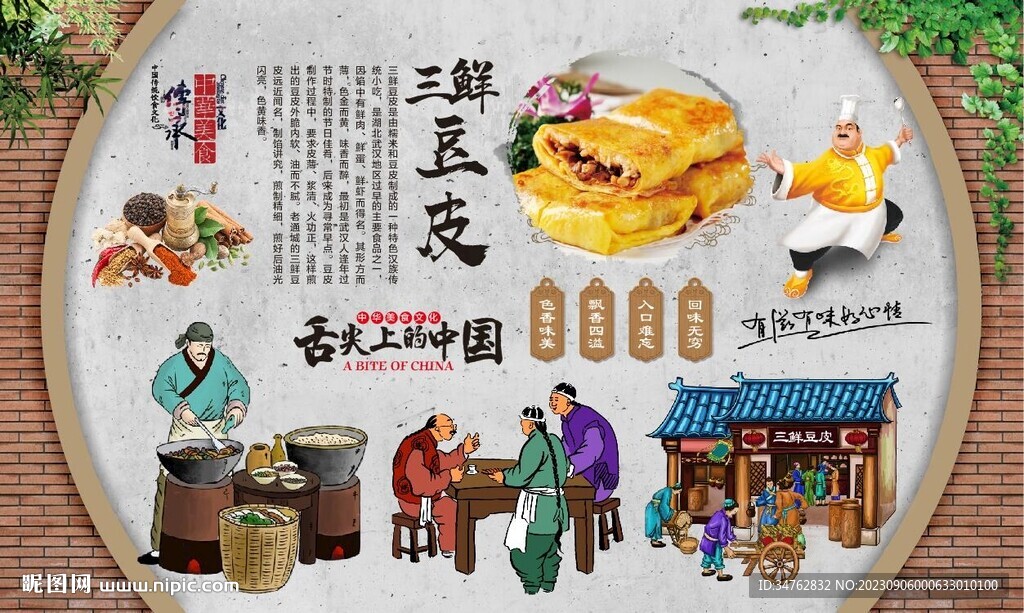 三鮮豆皮