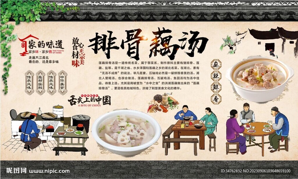 蓮藕排骨湯