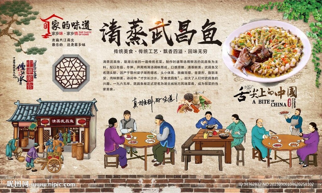 清蒸武昌魚