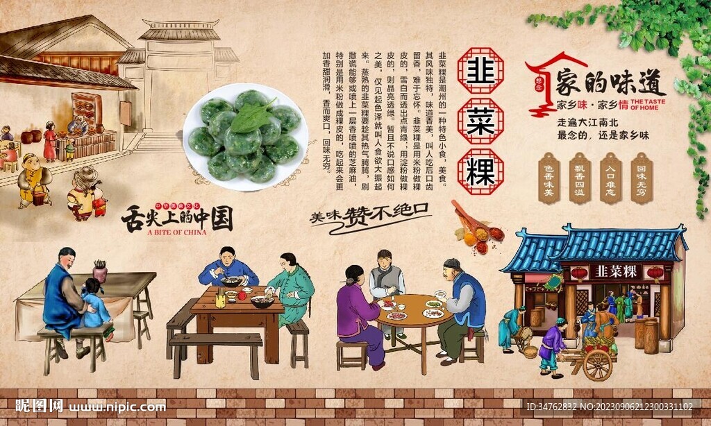 韭菜粿