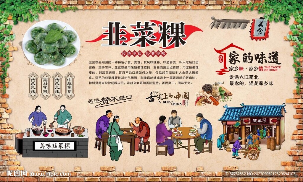 韭菜粿