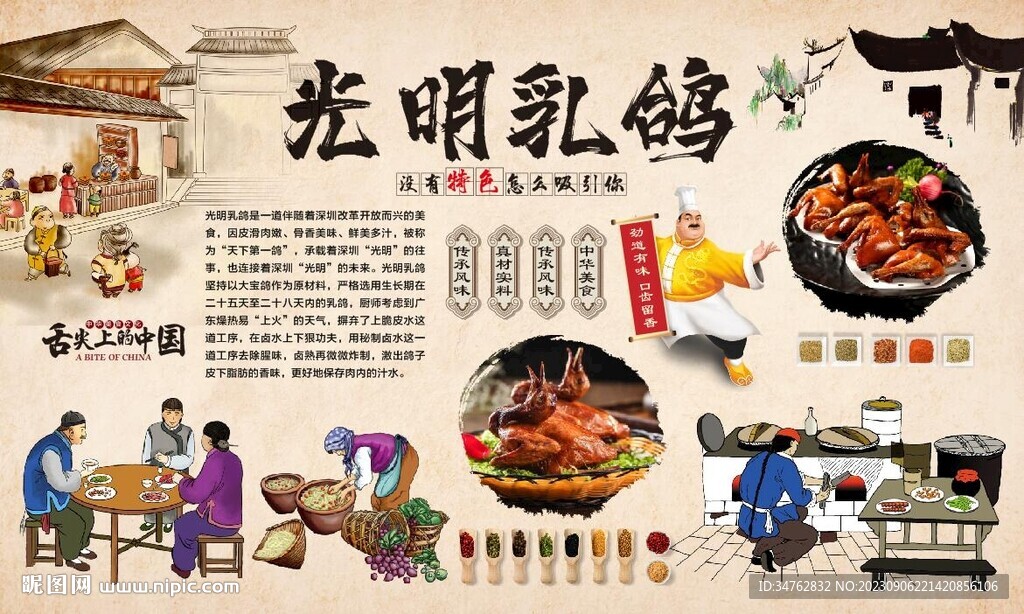 光明乳鴿