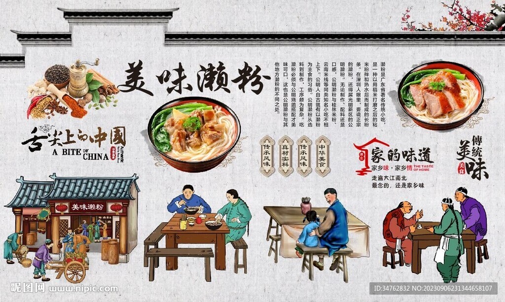 瀨粉