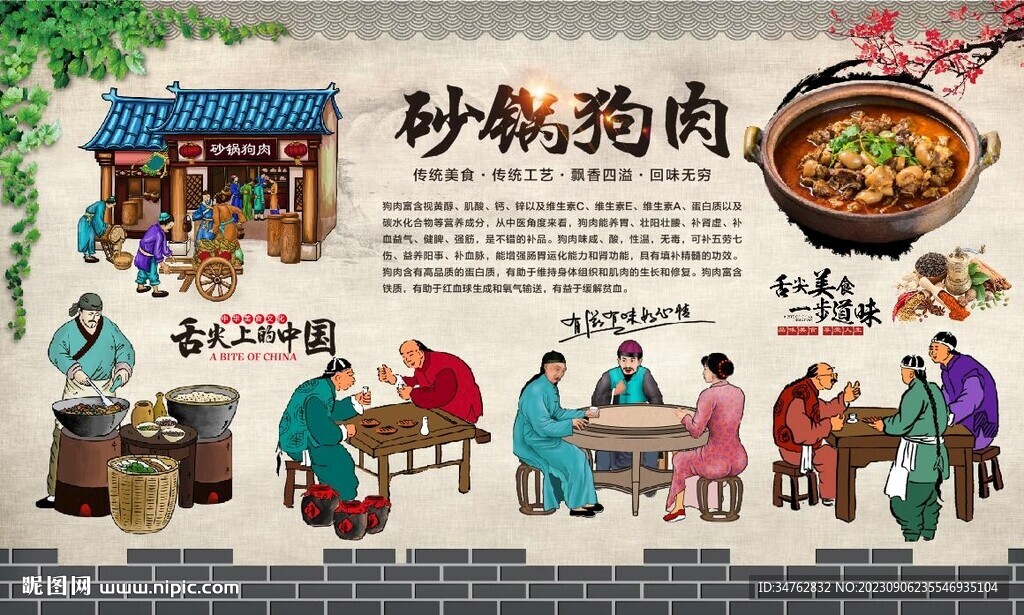 砂鍋狗肉