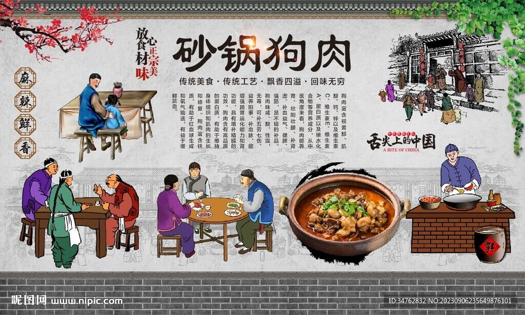 砂鍋狗肉
