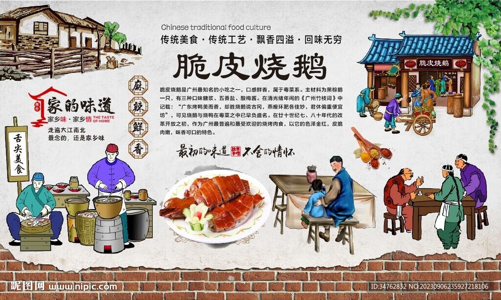 脆皮燒鵝