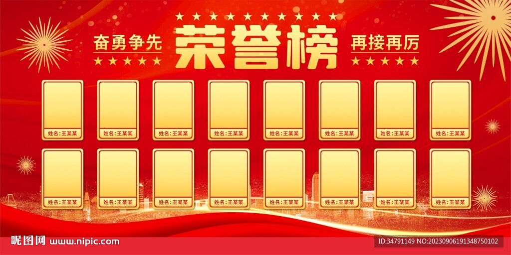 榮譽榜展板