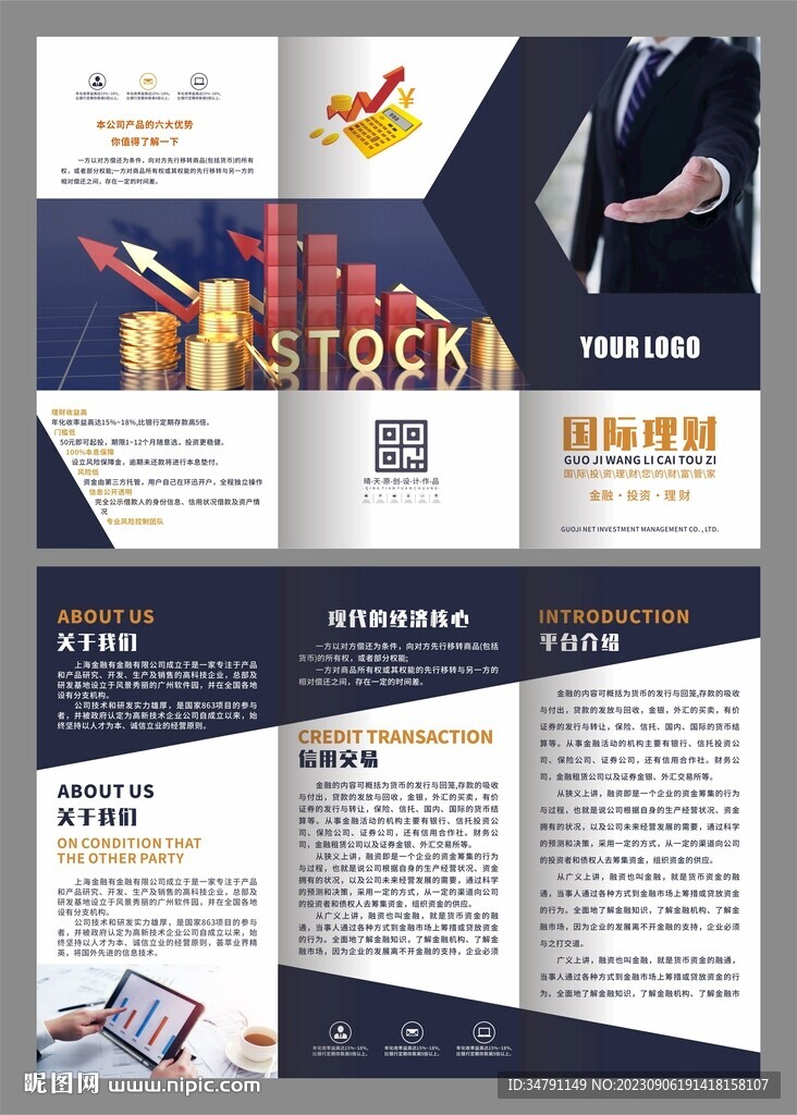 金融理財(cái)投資三折頁