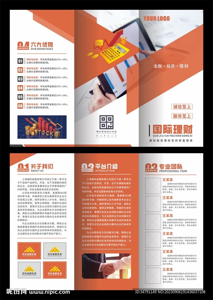 金融理財(cái)投資三折頁