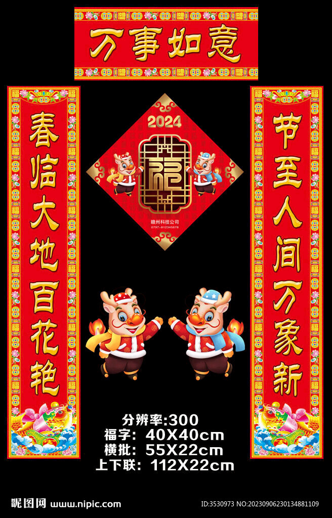 春聯源文件