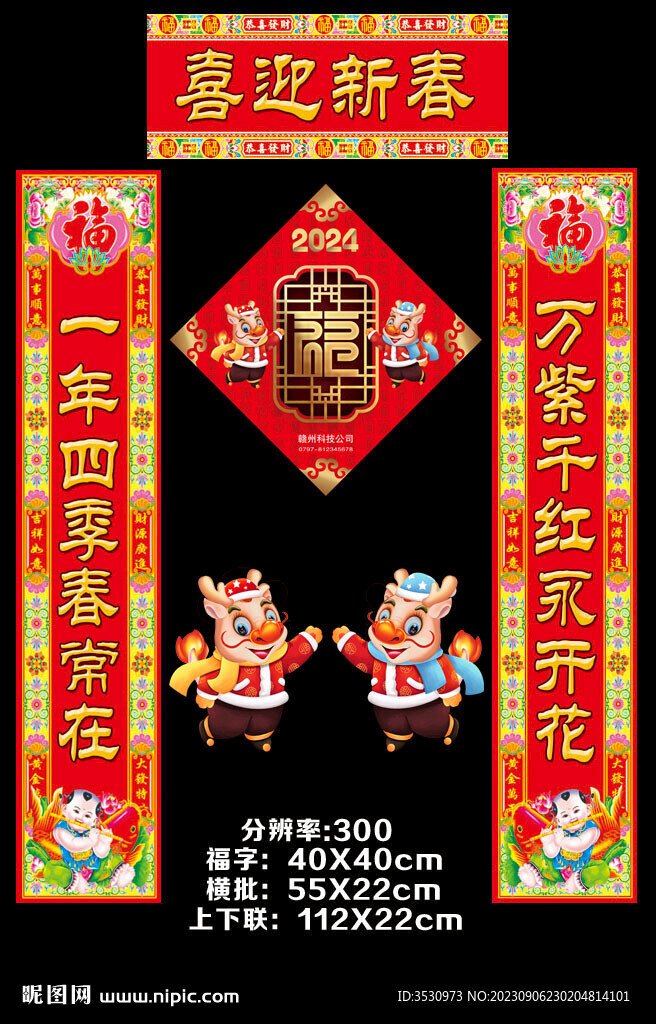 2024龍年對聯