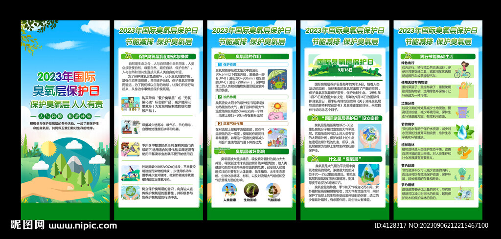 國際臭氧層保護日展架易拉寶
