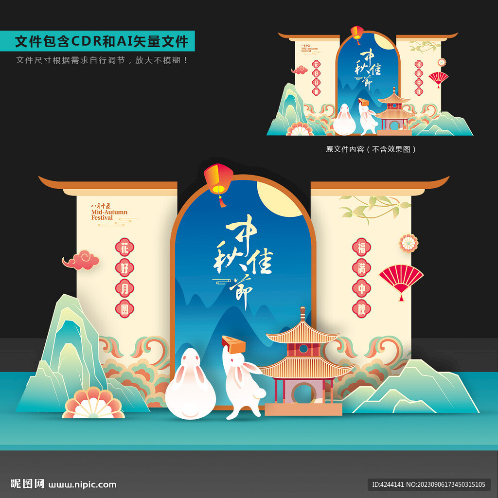 中秋節(jié)美陳