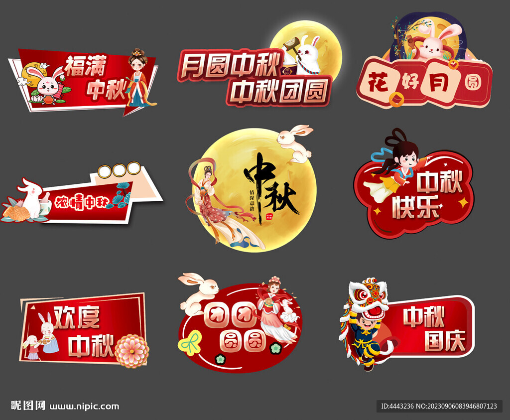 中秋節(jié)手舉牌