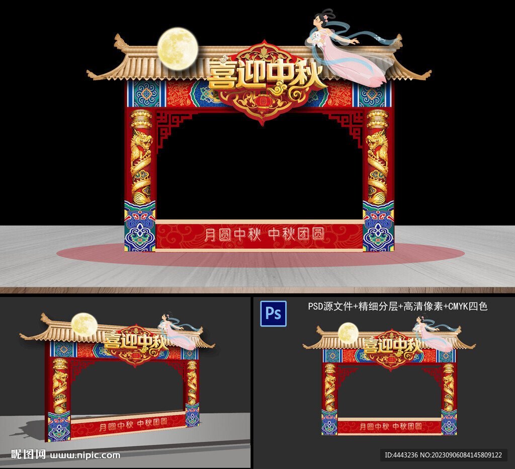 中秋拍照框
