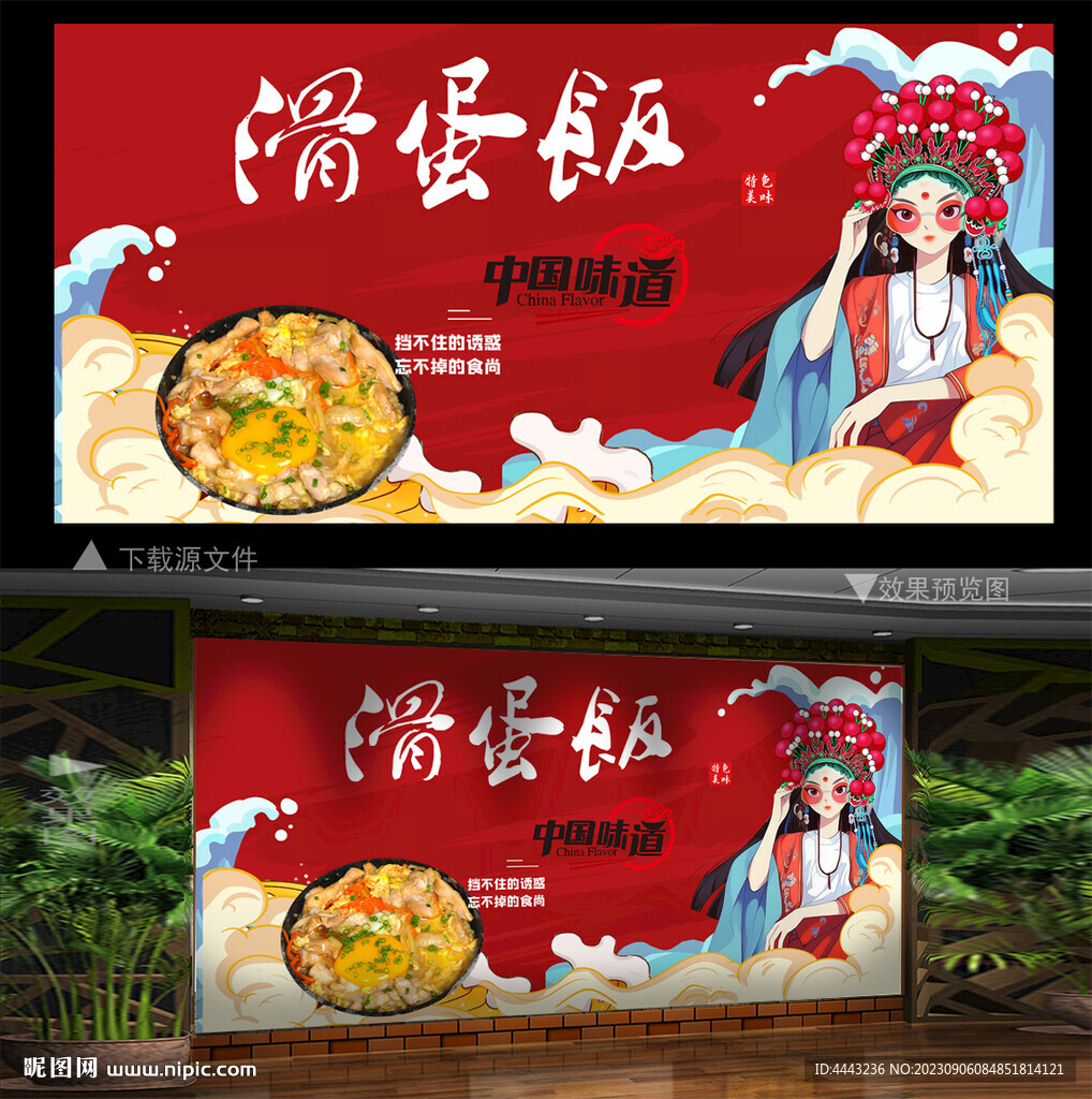 滑蛋飯