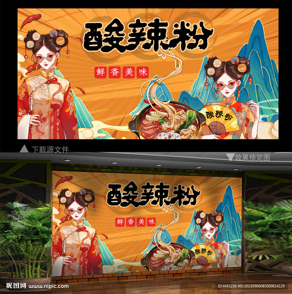 酸辣粉