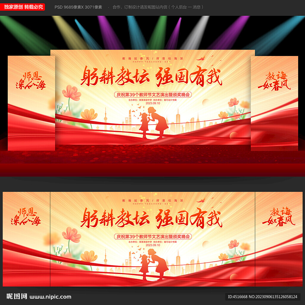 教師節(jié)