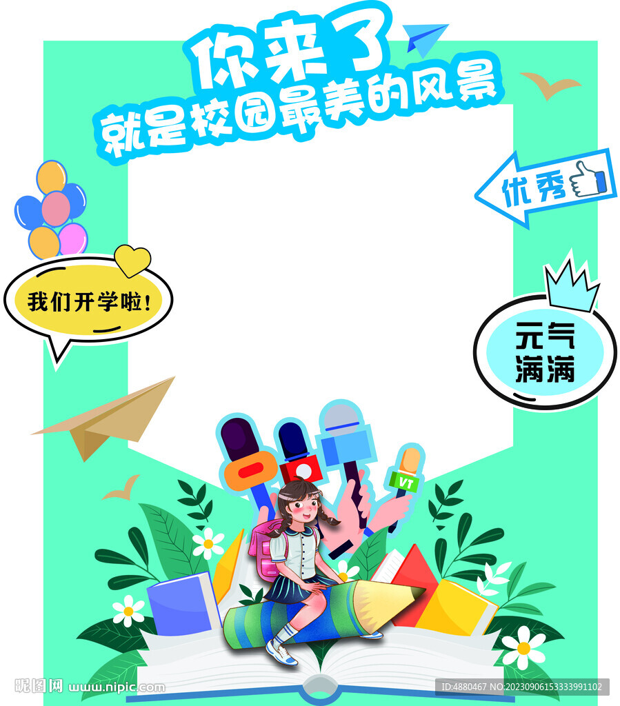 照片打卡框