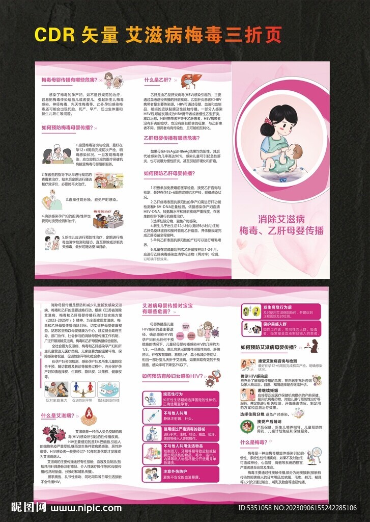 艾滋梅毒乙肝三折頁